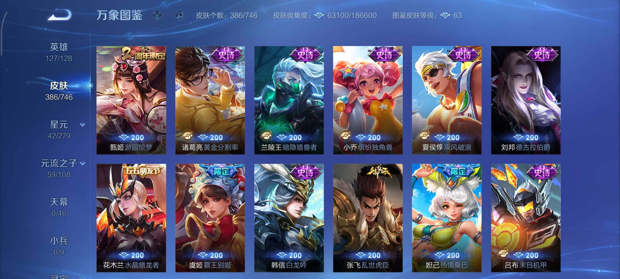 WZCMY3353910王者荣耀账号详情图21 WZCMY3353910王者荣耀账号详情图21