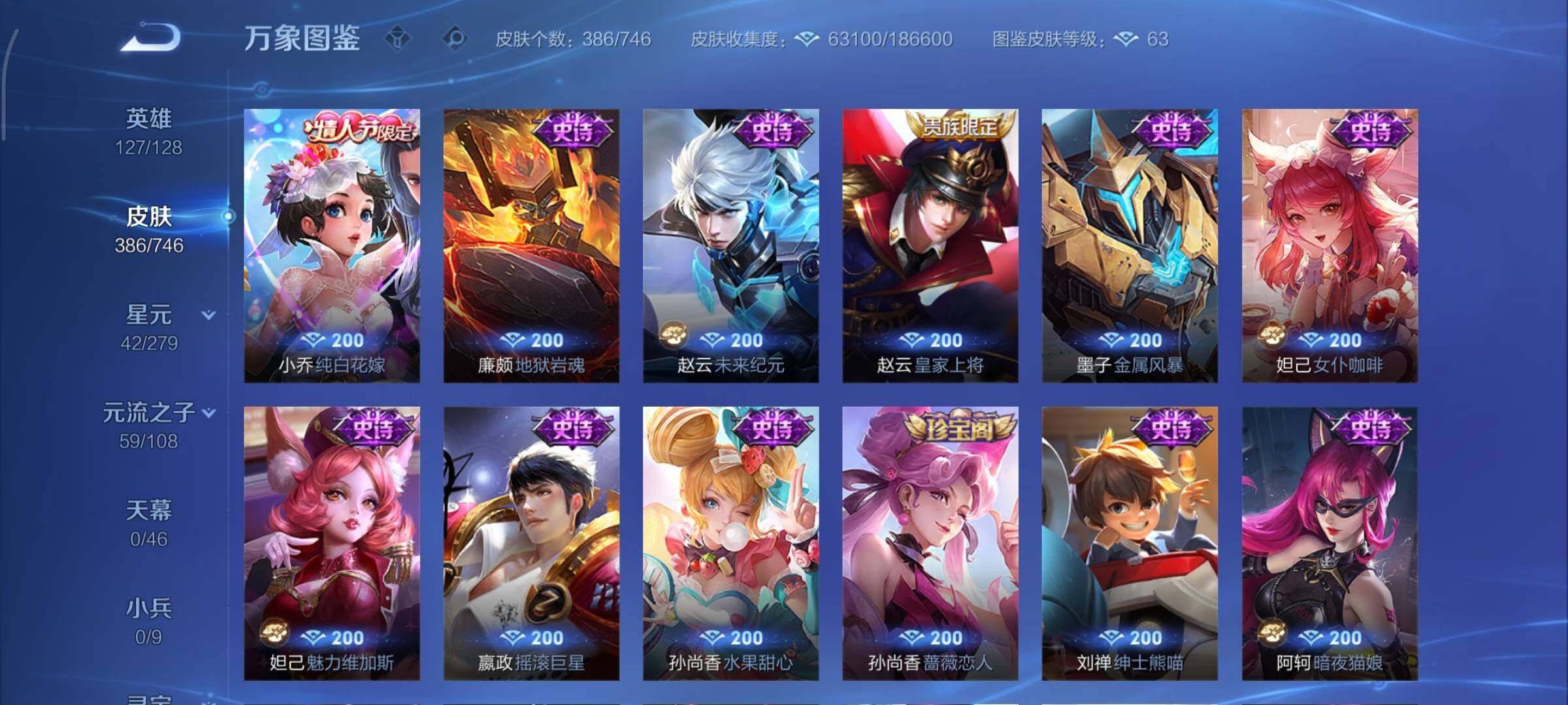 WZCMY3353910王者荣耀账号详情图22 WZCMY3353910王者荣耀账号详情图22