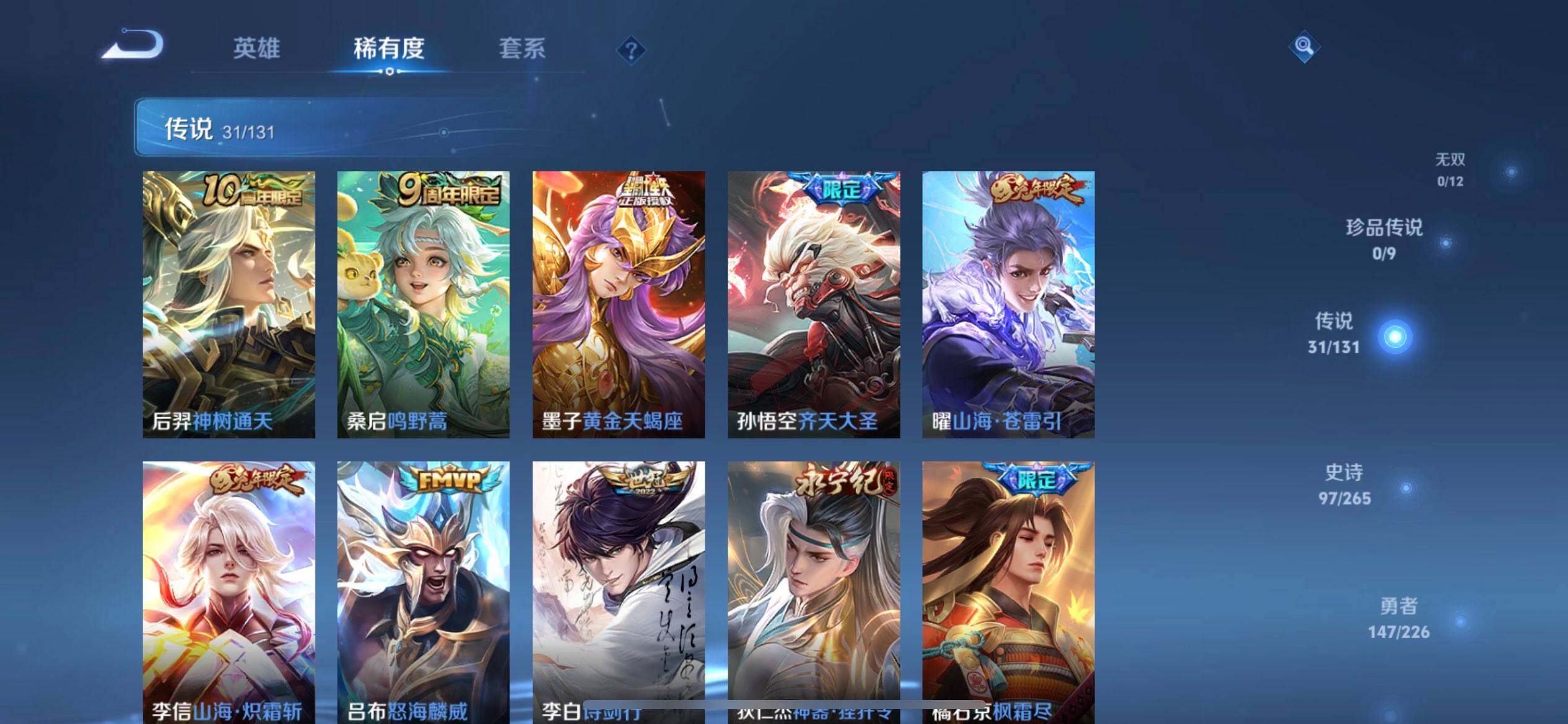 WZQM3375049王者荣耀账号详情图14