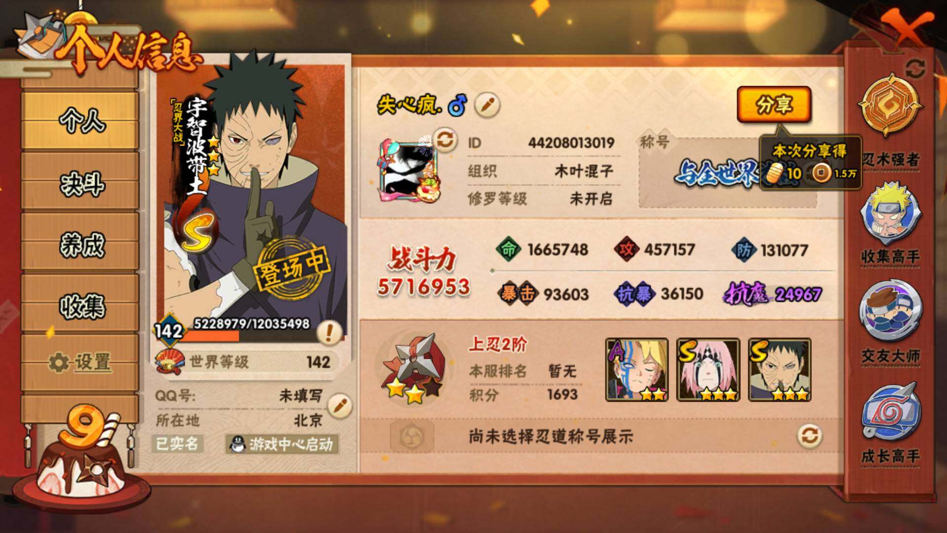 HYLFY332208火影忍者账号详情图3