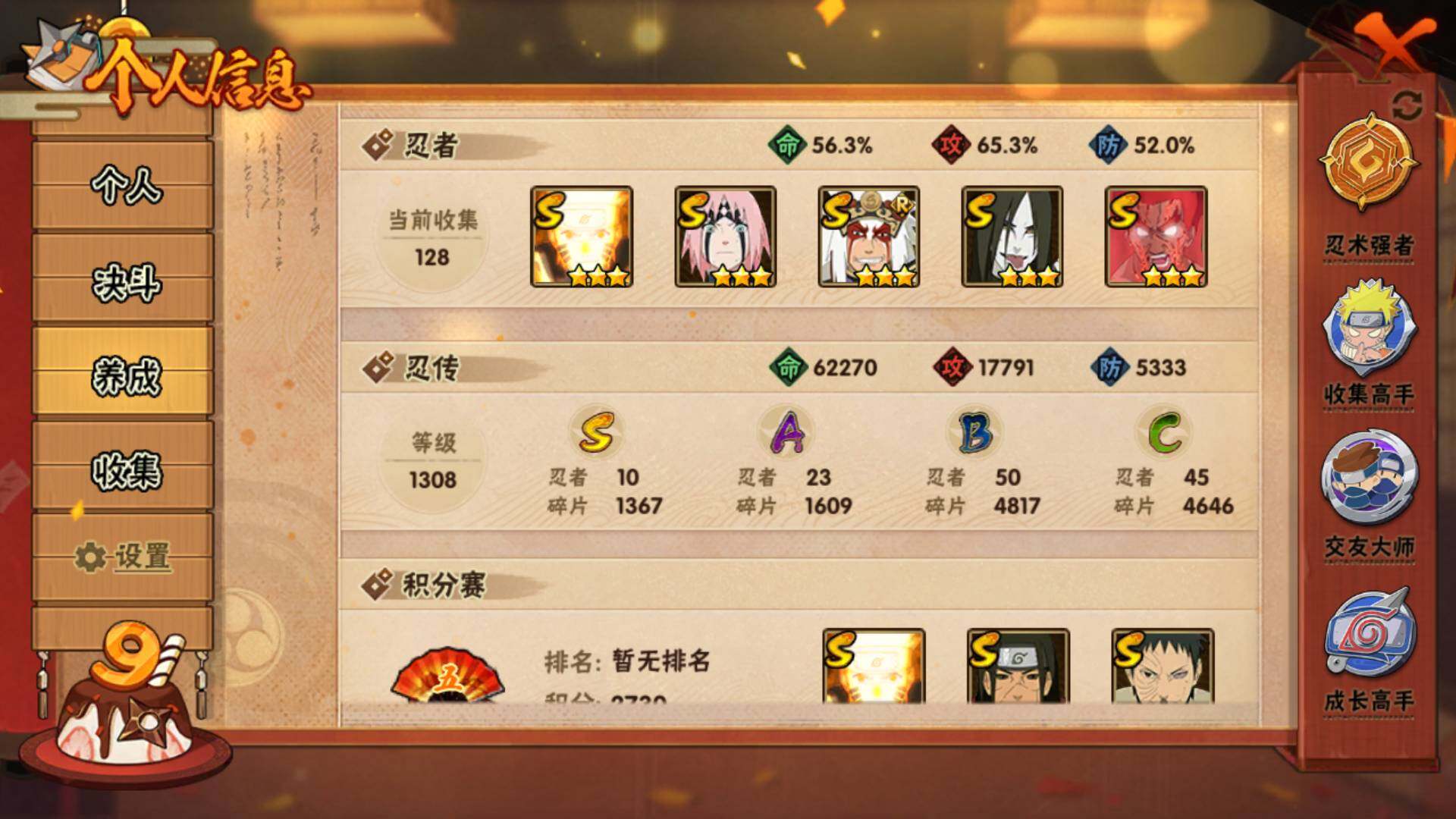 HYLFY332208火影忍者账号详情图4