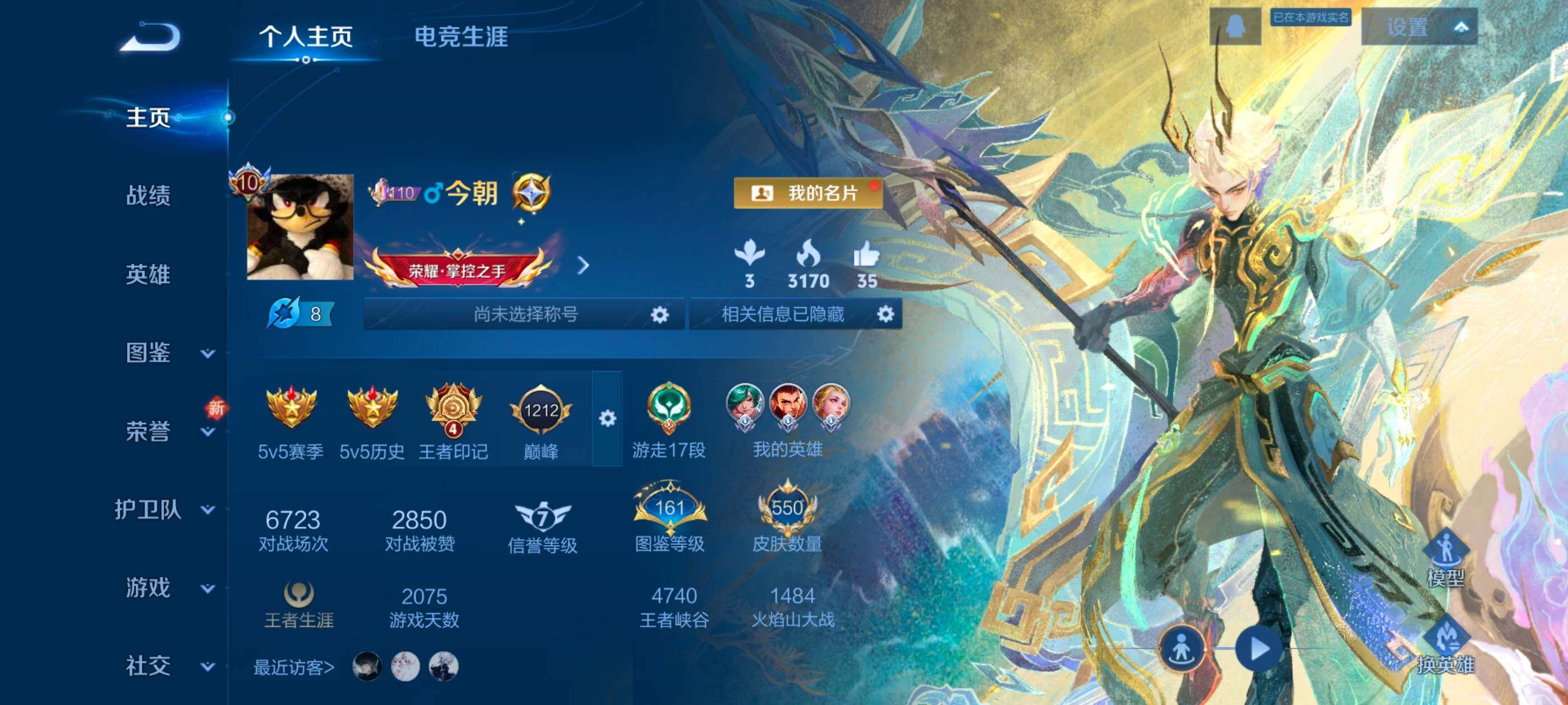 WZXS3385256王者荣耀账号详情图3