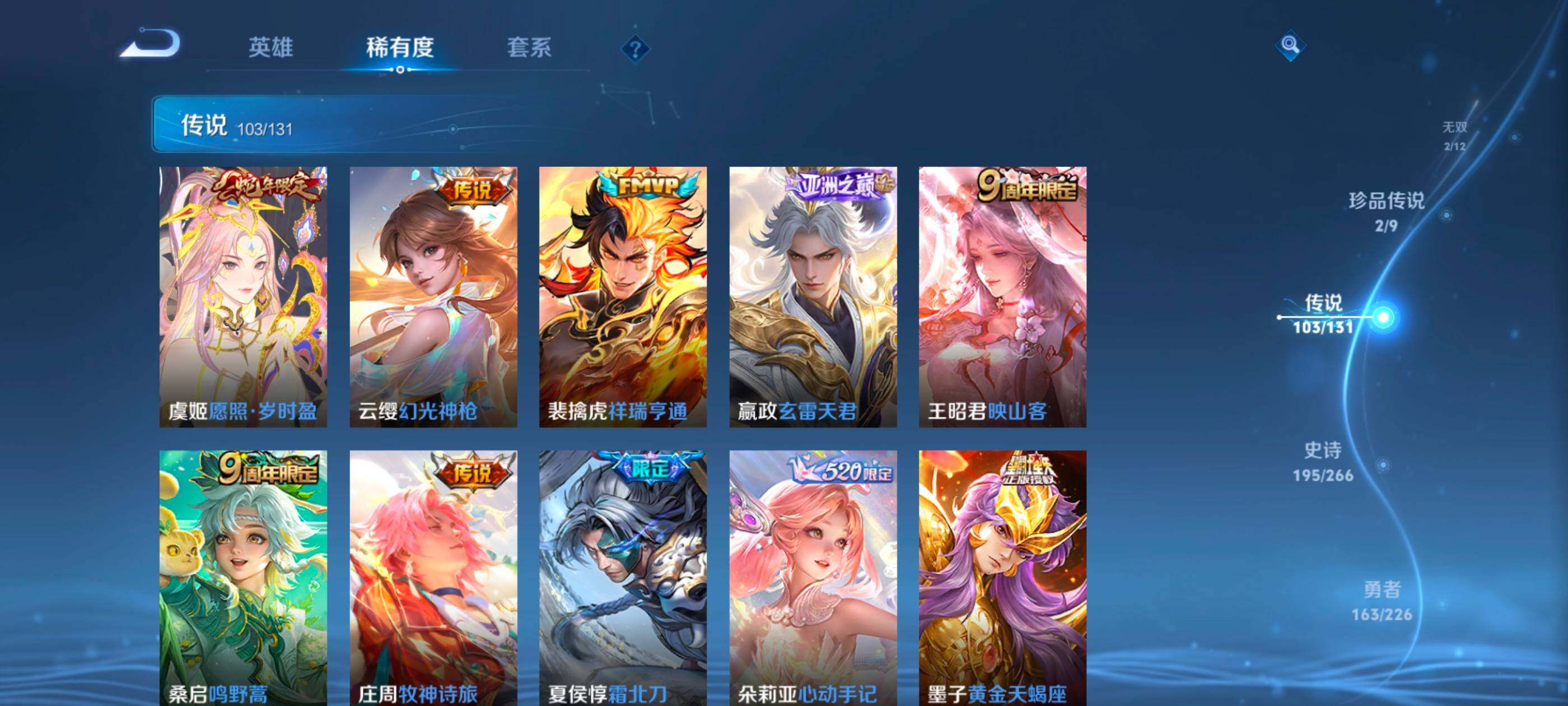 WZXS3385256王者荣耀账号详情图12