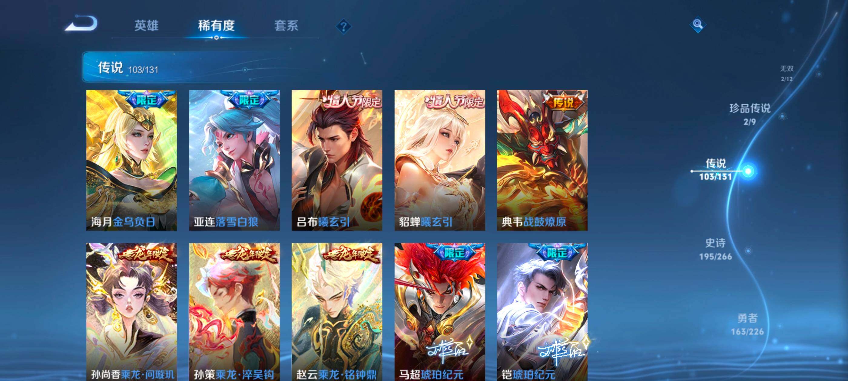 WZXS3385256王者荣耀账号详情图13