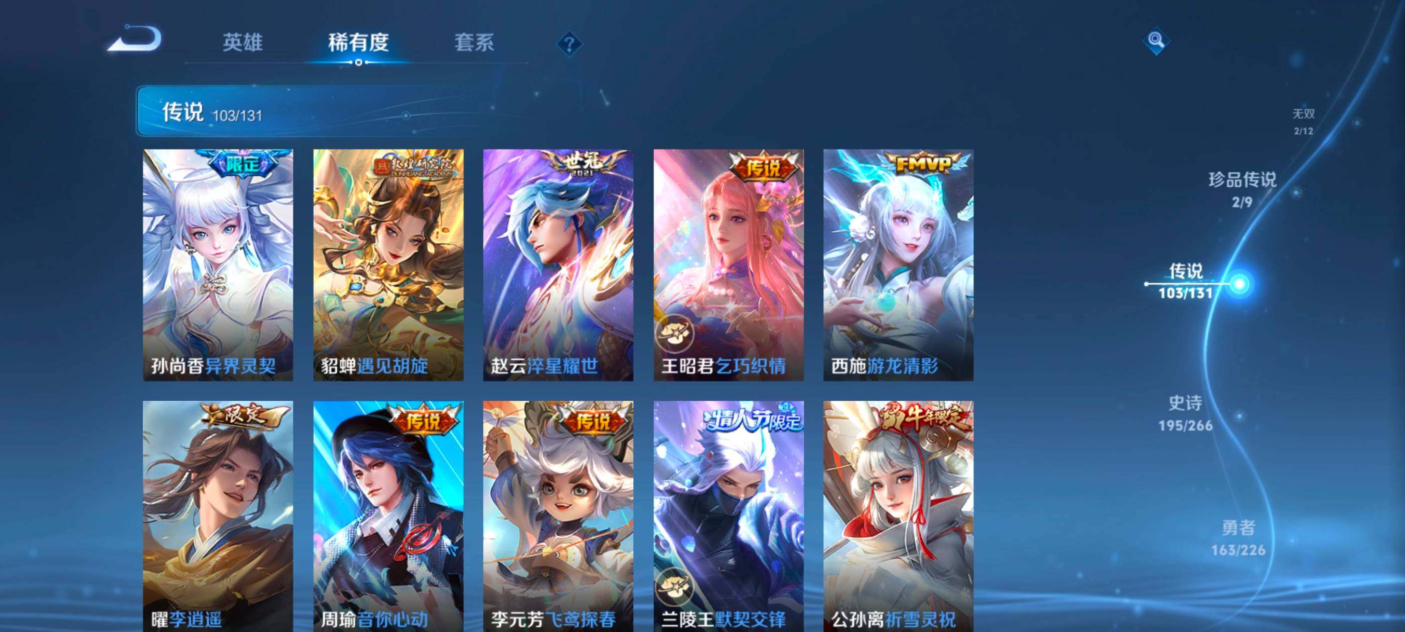 WZXS3385256王者荣耀账号详情图18