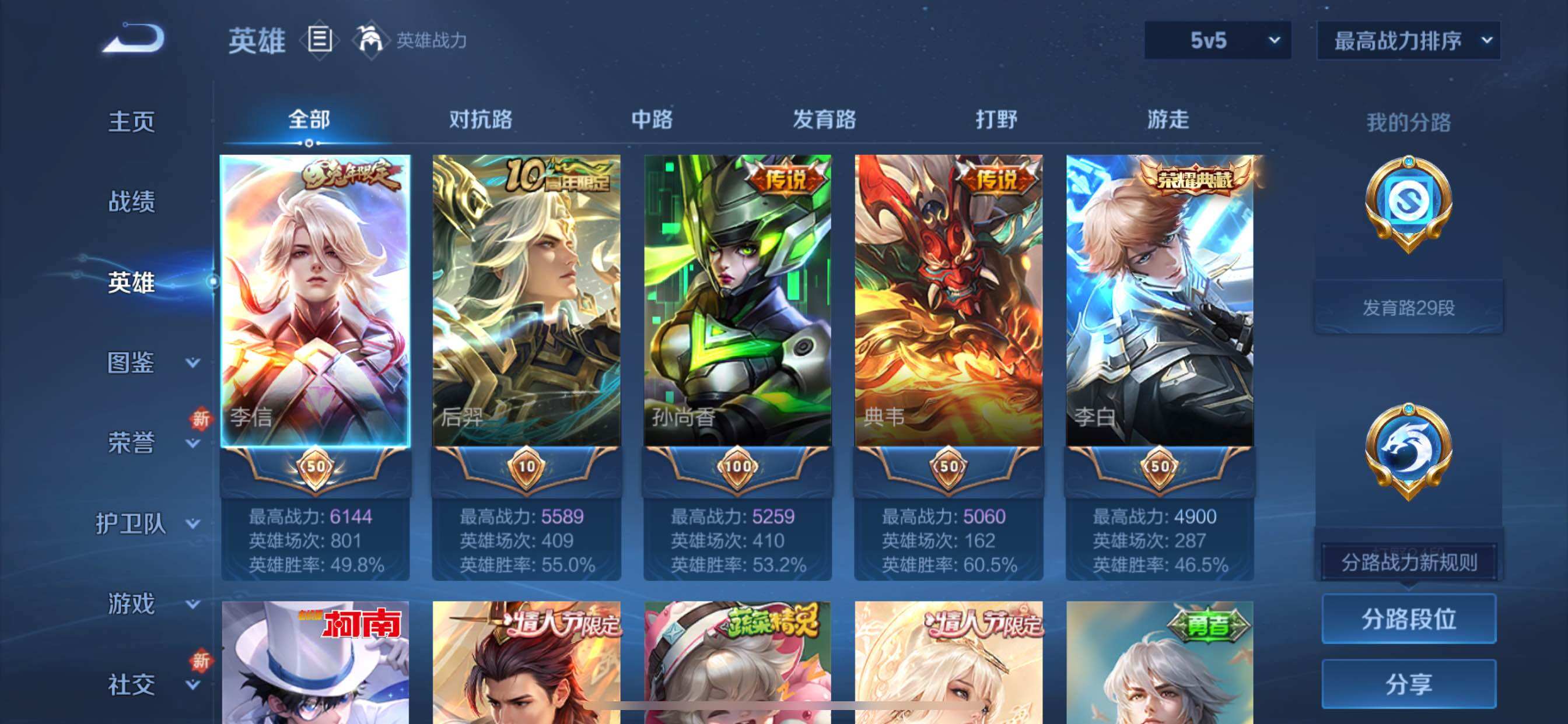 WZCMY3353941王者荣耀账号详情图3 WZCMY3353941王者荣耀账号详情图3