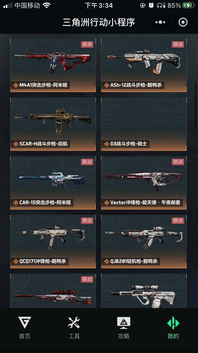 SJZCMW359752三角洲行动账号详情图5