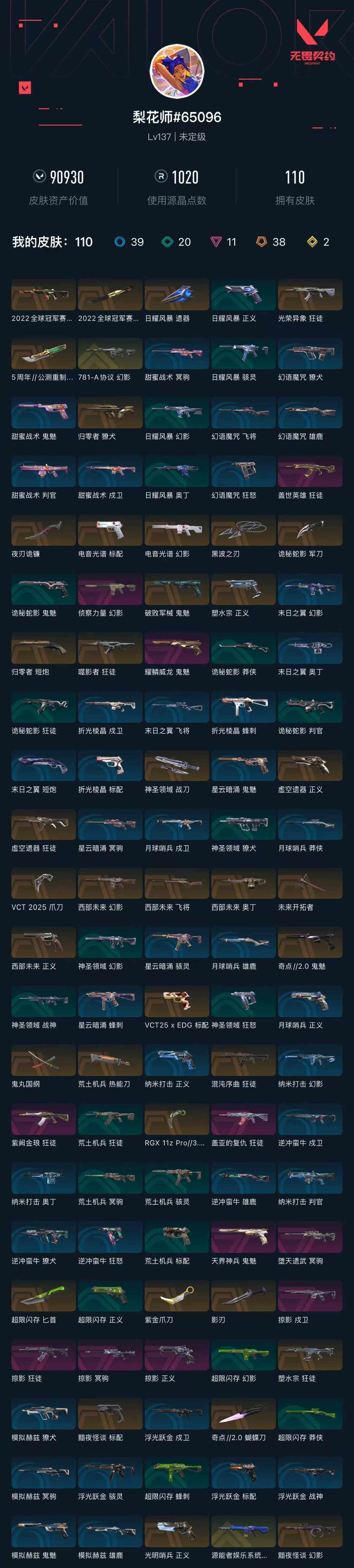 WWQXL321298无畏契约账号详情图5 WWQXL321298无畏契约账号详情图5