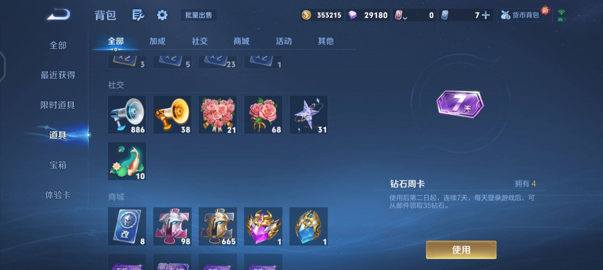 WZQM3362629王者荣耀账号详情图9 WZQM3362629王者荣耀账号详情图9