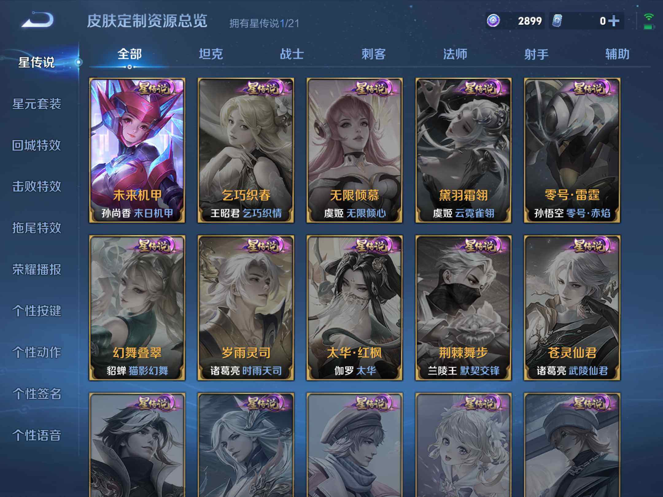 WZKG449009王者荣耀账号详情图14