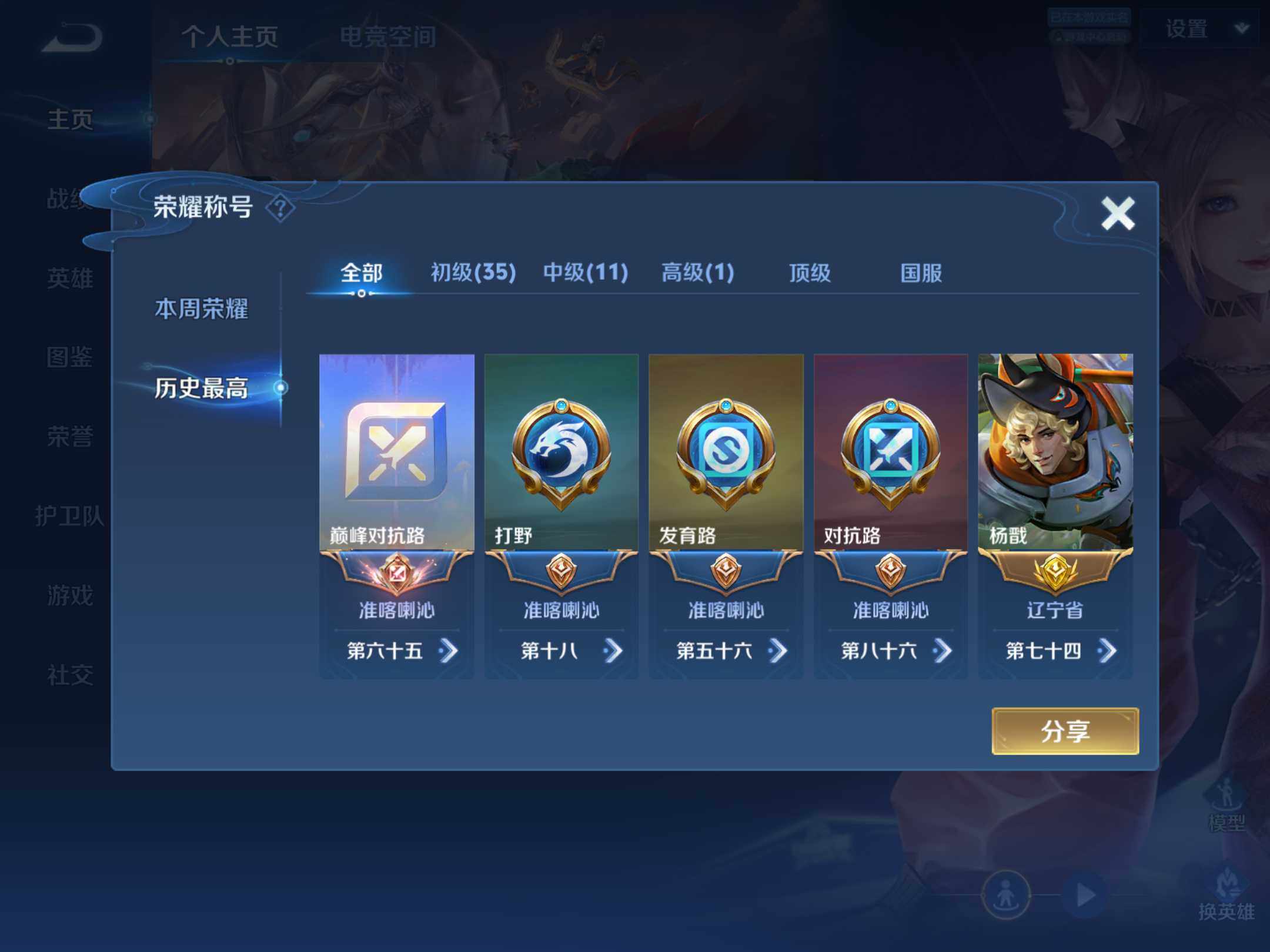 WZKG449009王者荣耀账号详情图18