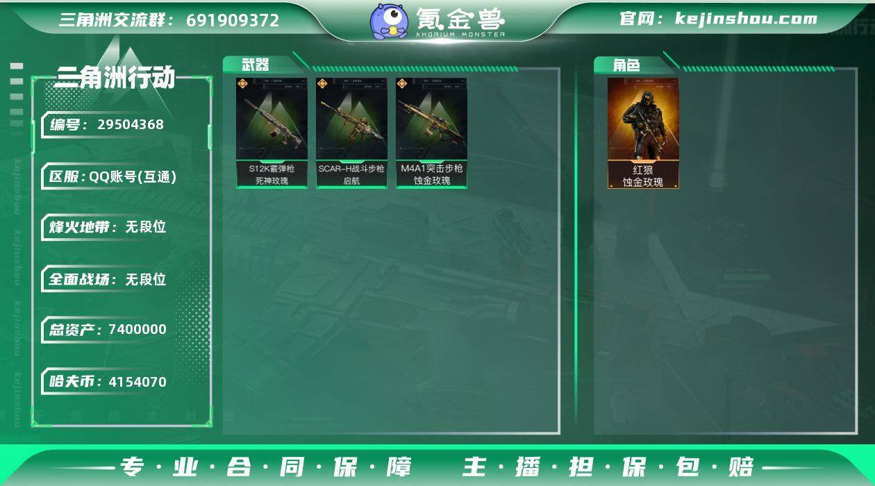 SJZCMW359771三角洲行动账号详情图3