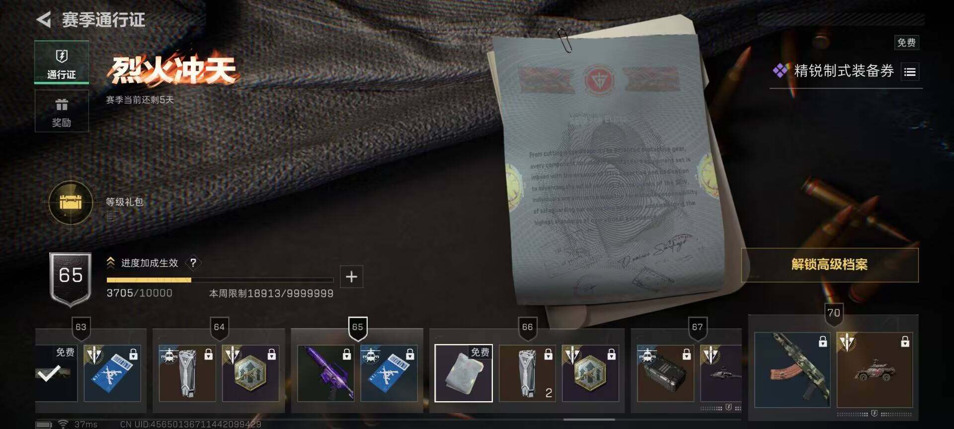 SJZCMW363267三角洲行动账号详情图11