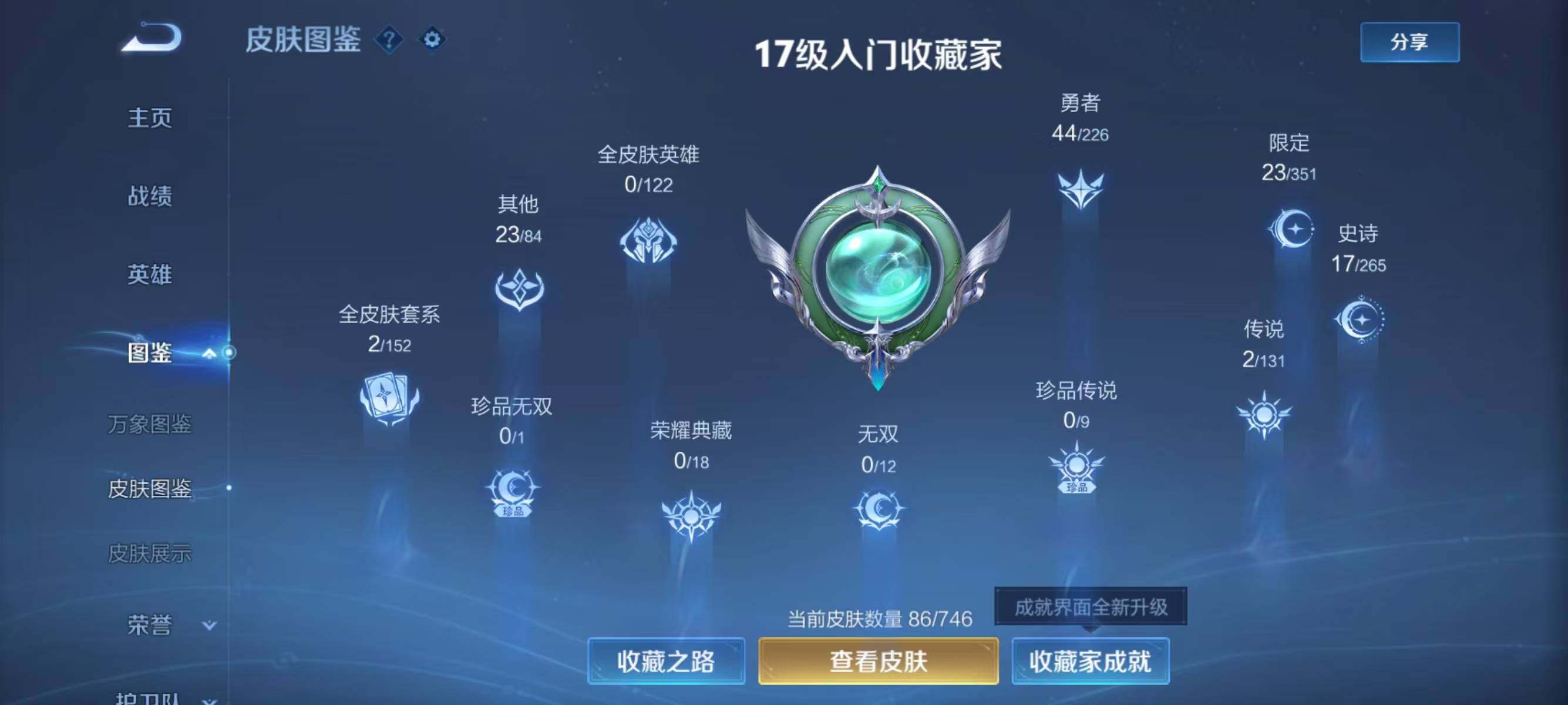 WZJZ3364369王者荣耀账号详情图6