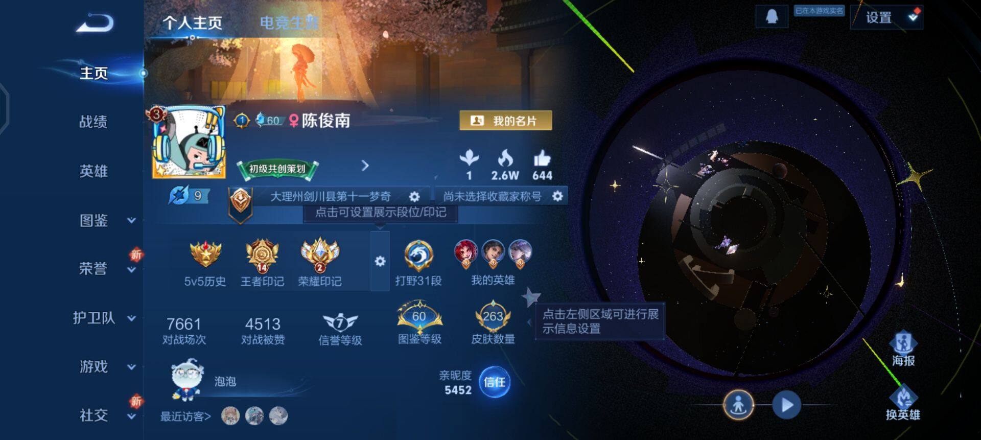 WZQM3374888王者荣耀账号详情图9 WZQM3374888王者荣耀账号详情图9