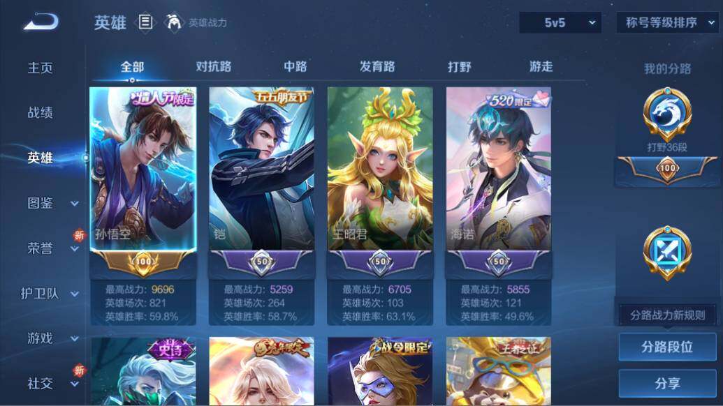 WZLX3352438王者荣耀账号详情图8