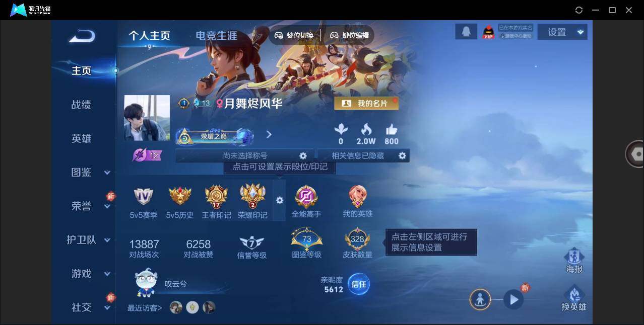 WZLE3358355王者荣耀账号详情图9 WZLE3358355王者荣耀账号详情图9