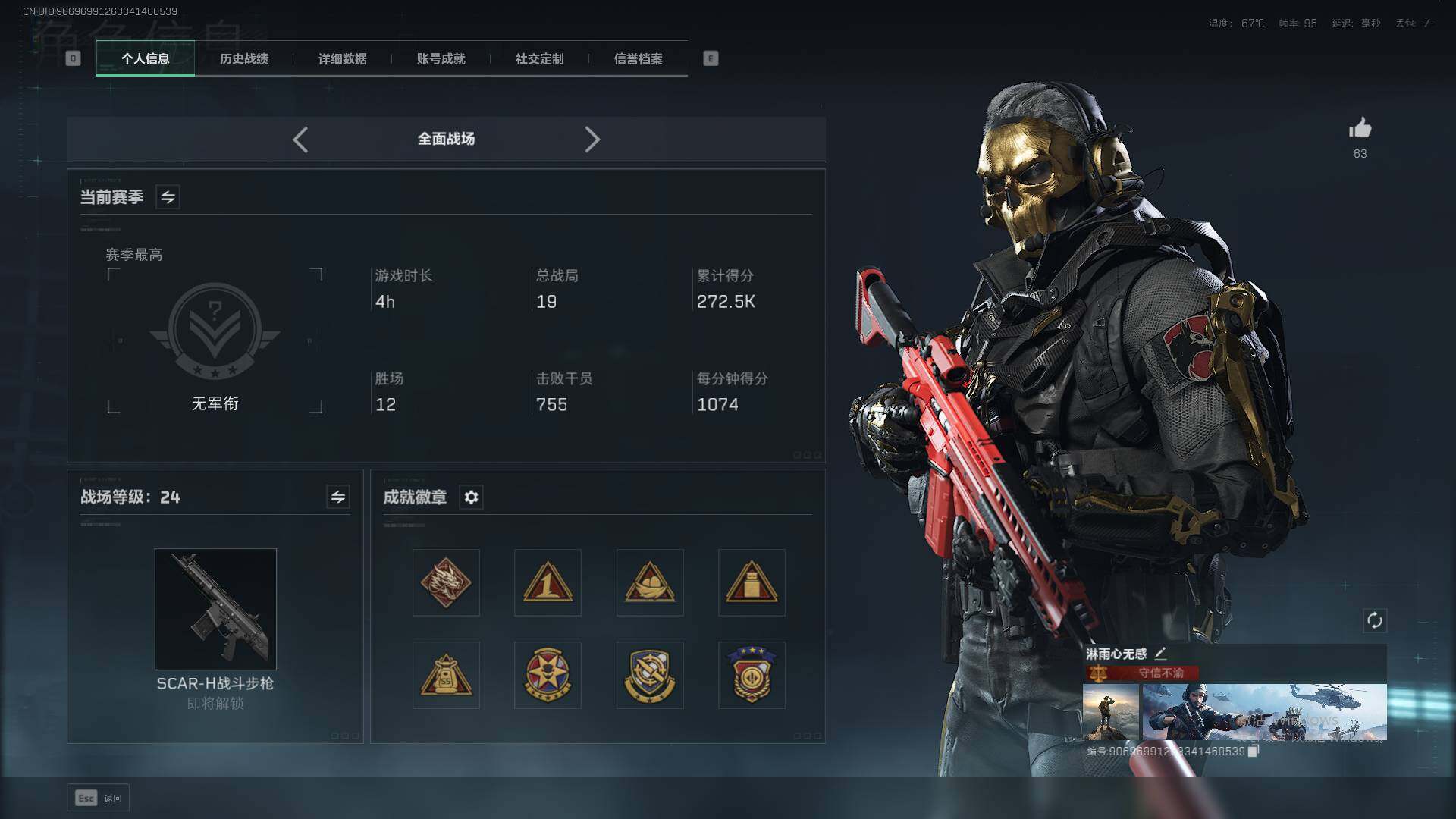 SJZCMW358934三角洲行动账号详情图5