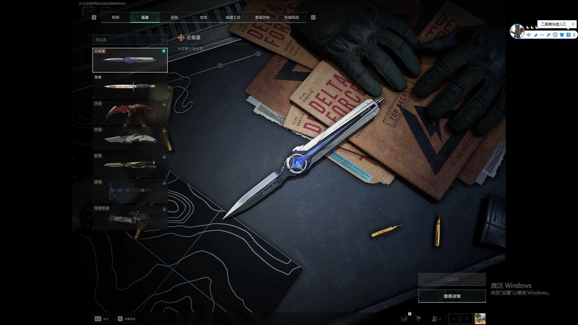 SJZCMW359305三角洲行动账号详情图8