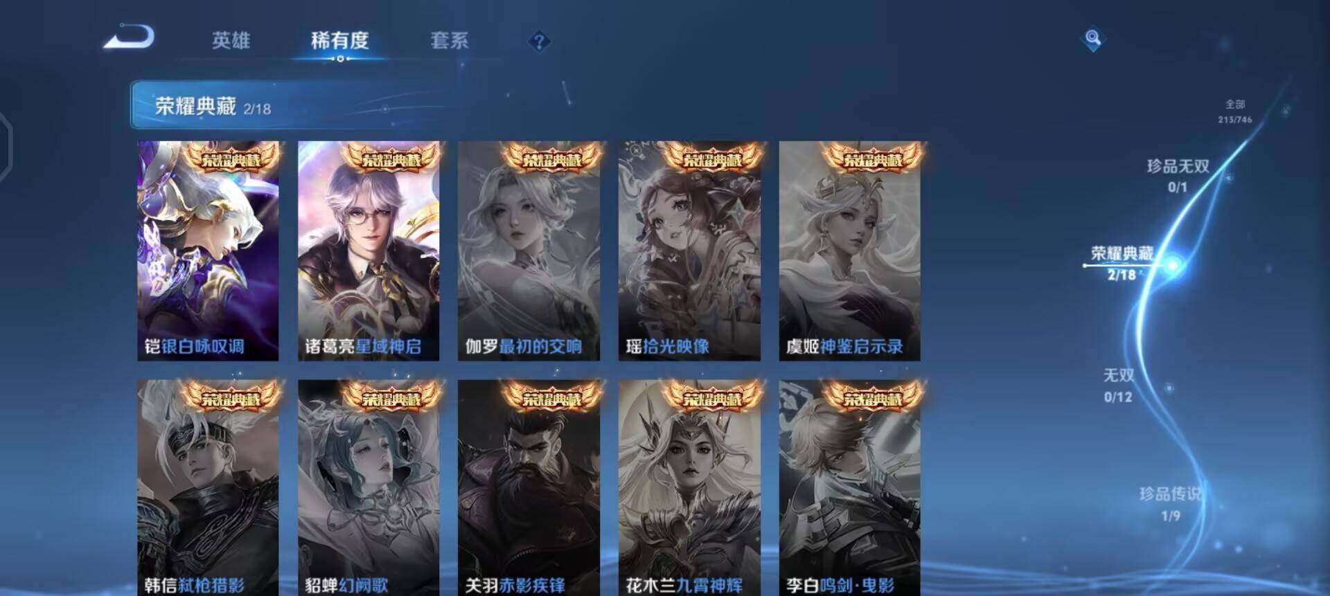 WZQM3356448王者荣耀账号详情图18