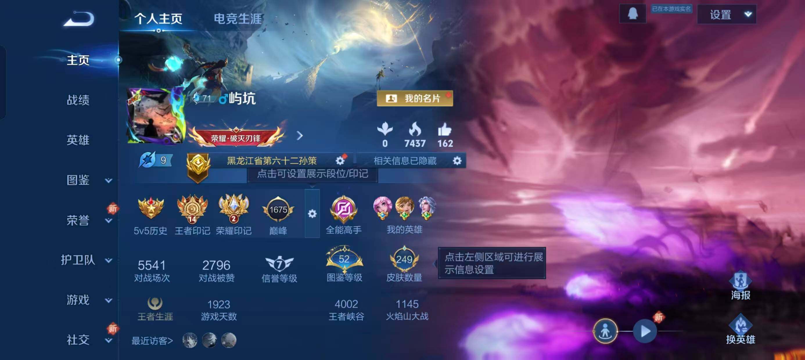 WZ0349374王者荣耀账号详情图7