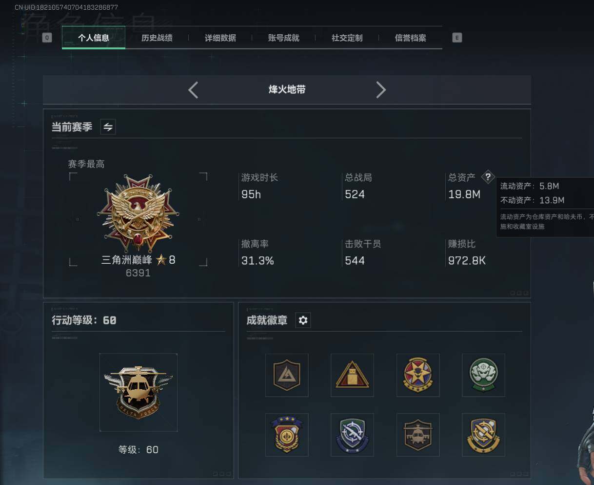 SJZCMW358837三角洲行动账号详情图3