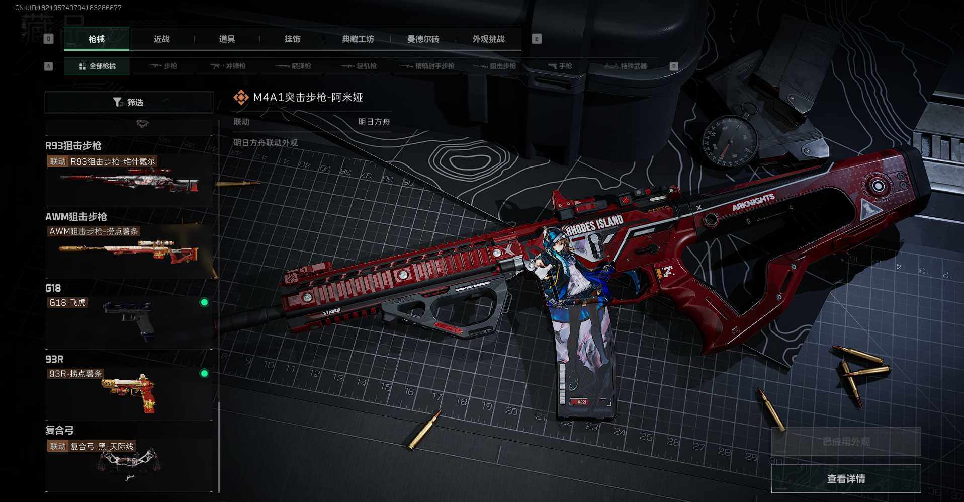 SJZCMW358837三角洲行动账号详情图11