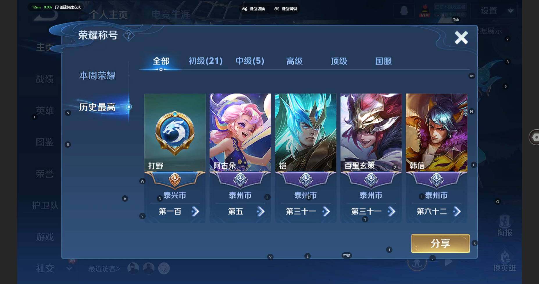 WZBSY3383765王者荣耀账号详情图3