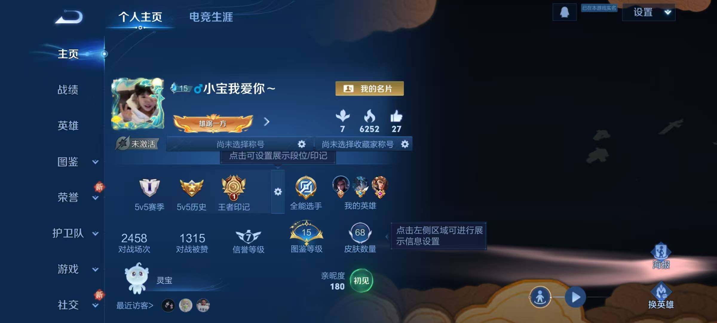 WZJZ3364380王者荣耀账号详情图4