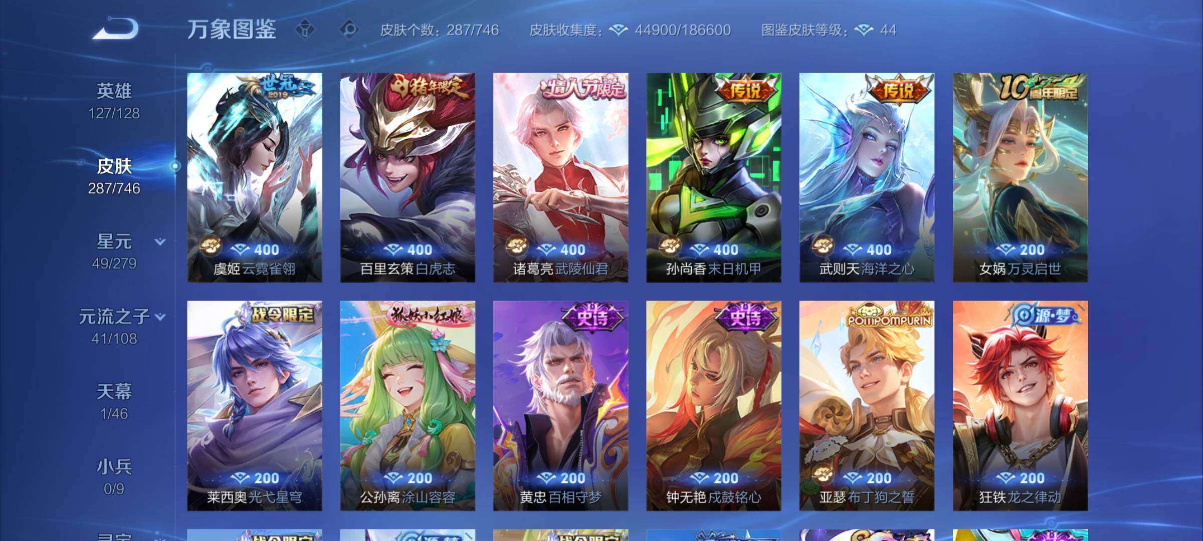 WZCMW3364600王者荣耀账号详情图7 WZCMW3364600王者荣耀账号详情图7