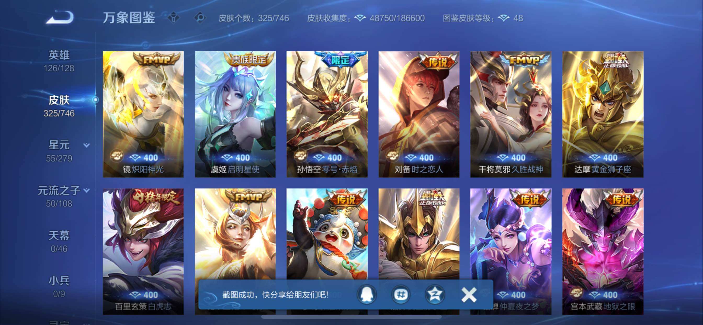 WZCMY3353942王者荣耀账号详情图8 WZCMY3353942王者荣耀账号详情图8