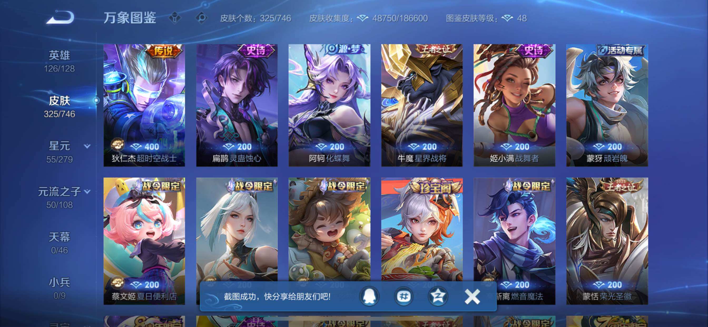 WZCMY3353942王者荣耀账号详情图9 WZCMY3353942王者荣耀账号详情图9