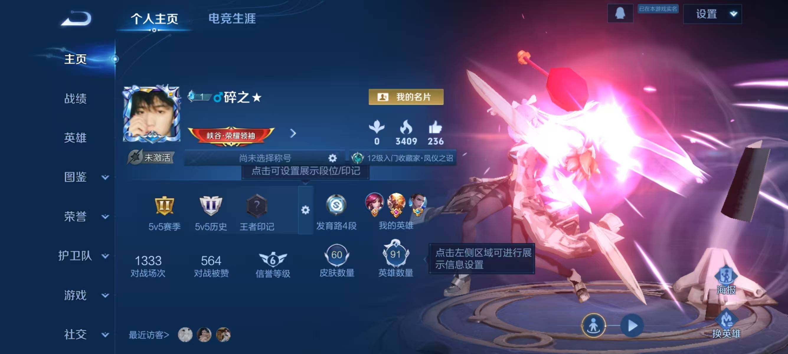 WZJZ3364382王者荣耀账号详情图3