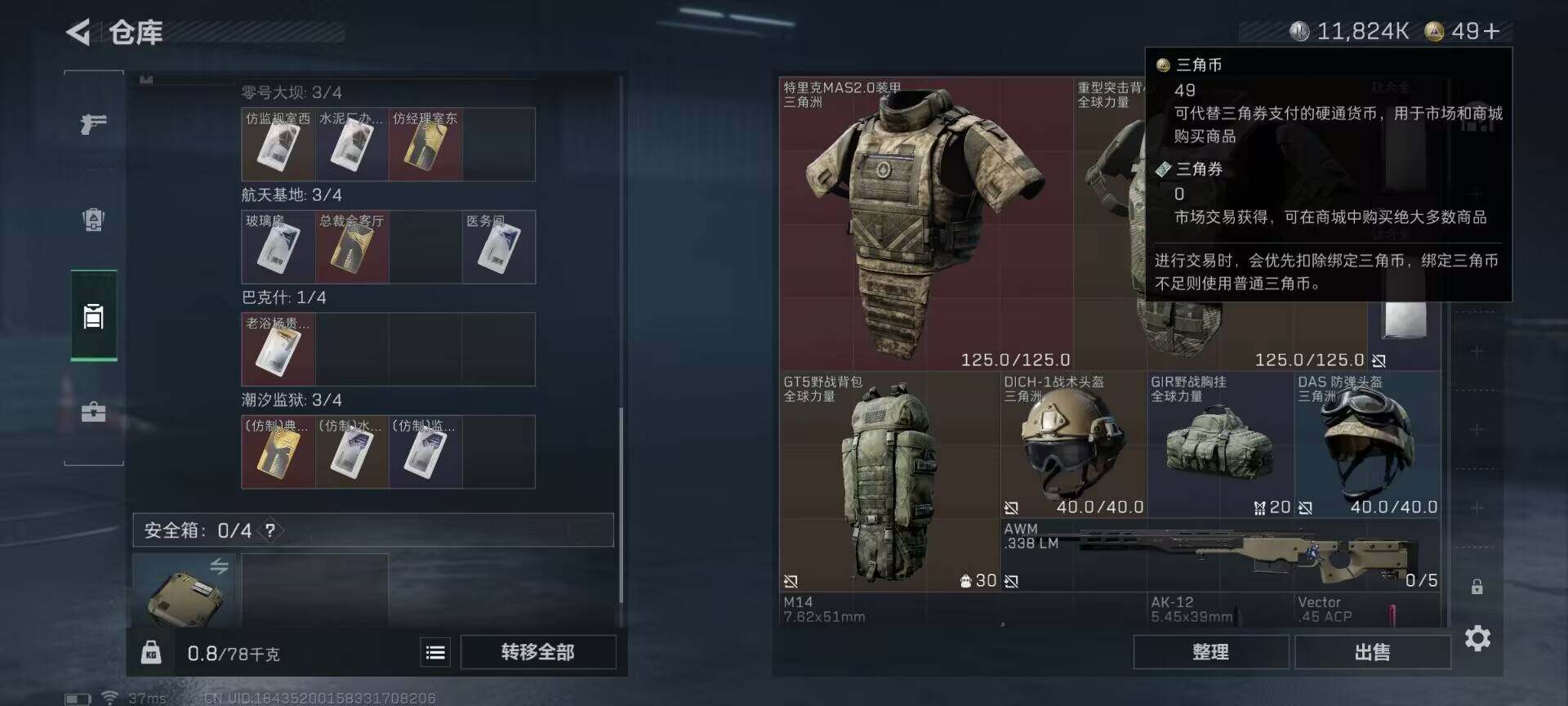 SJZCMW361334三角洲行动账号详情图5