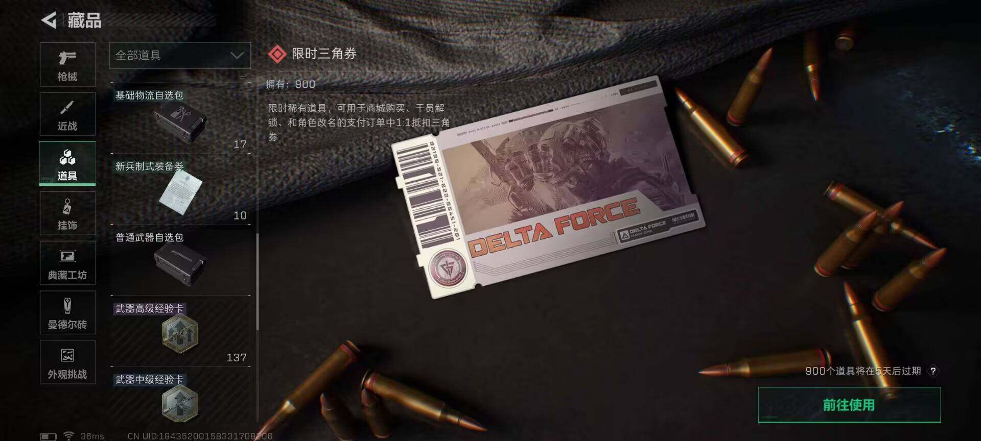 SJZCMW361334三角洲行动账号详情图21