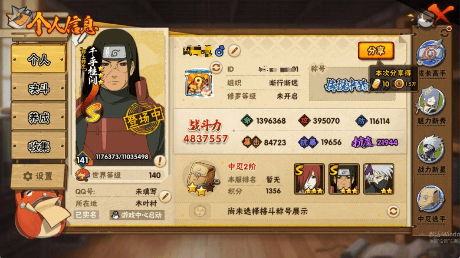 HYCMW333326火影忍者账号详情图4