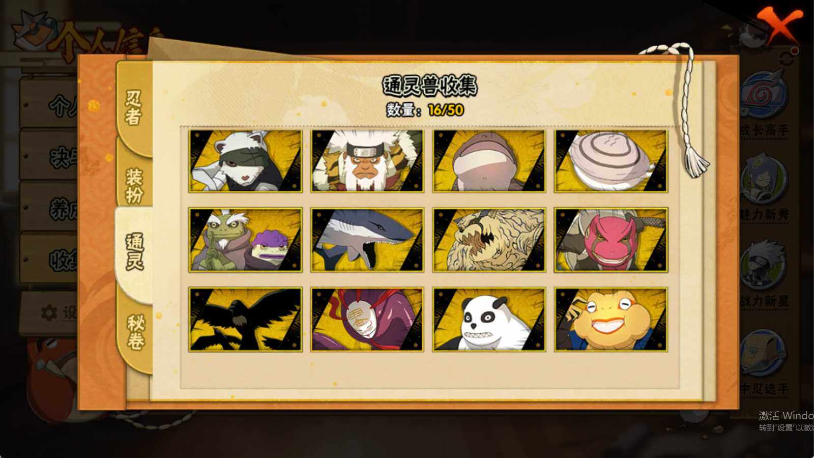 HYCMW333326火影忍者账号详情图7