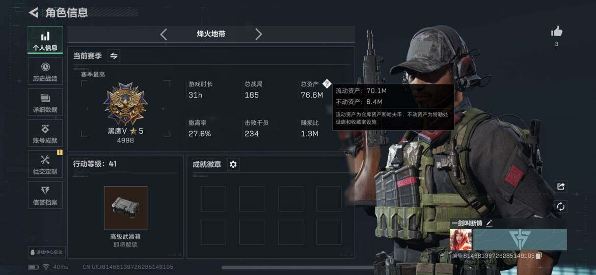 三角洲行动账号QQ【PTSJZ679】不可二次，总资产76M，流动资产70M，