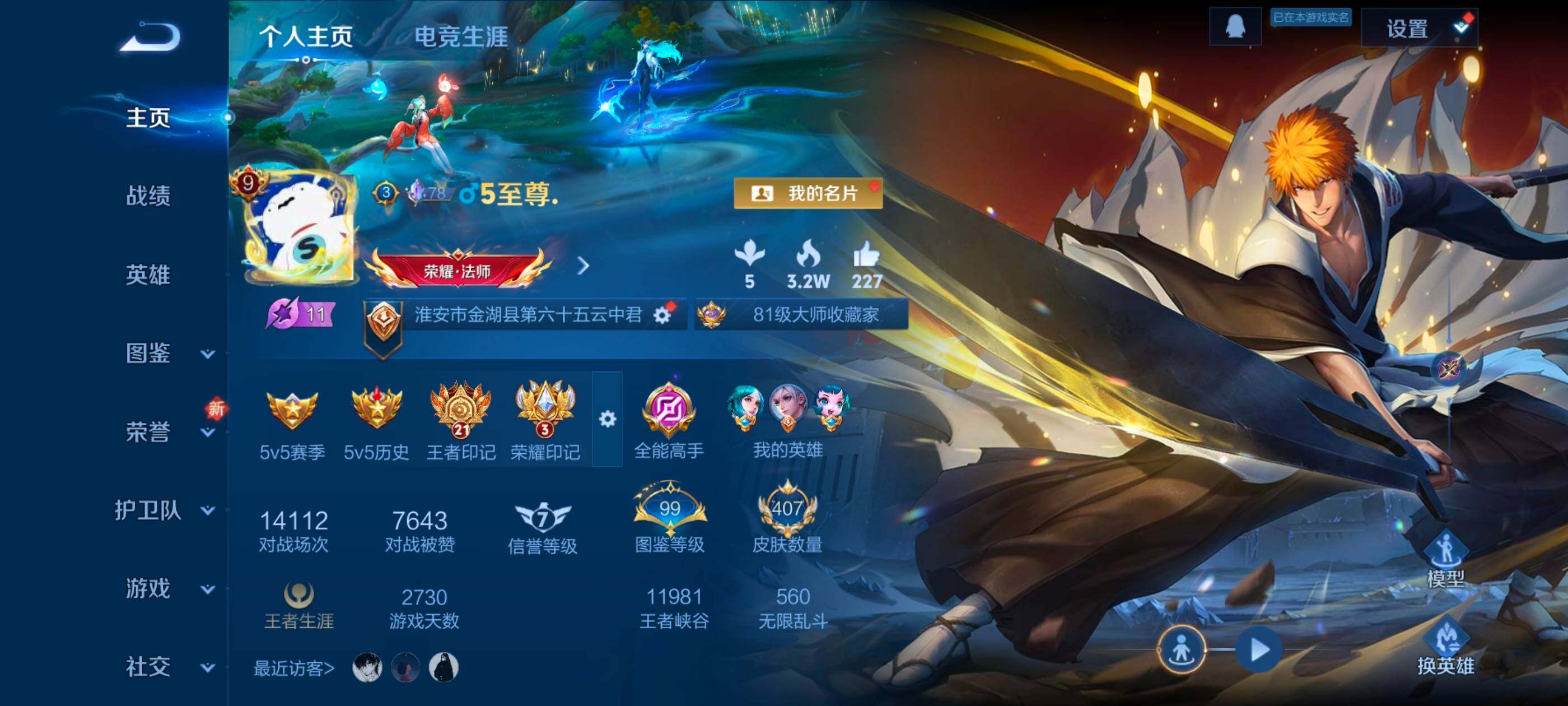 WZXS3401824王者荣耀账号详情图3