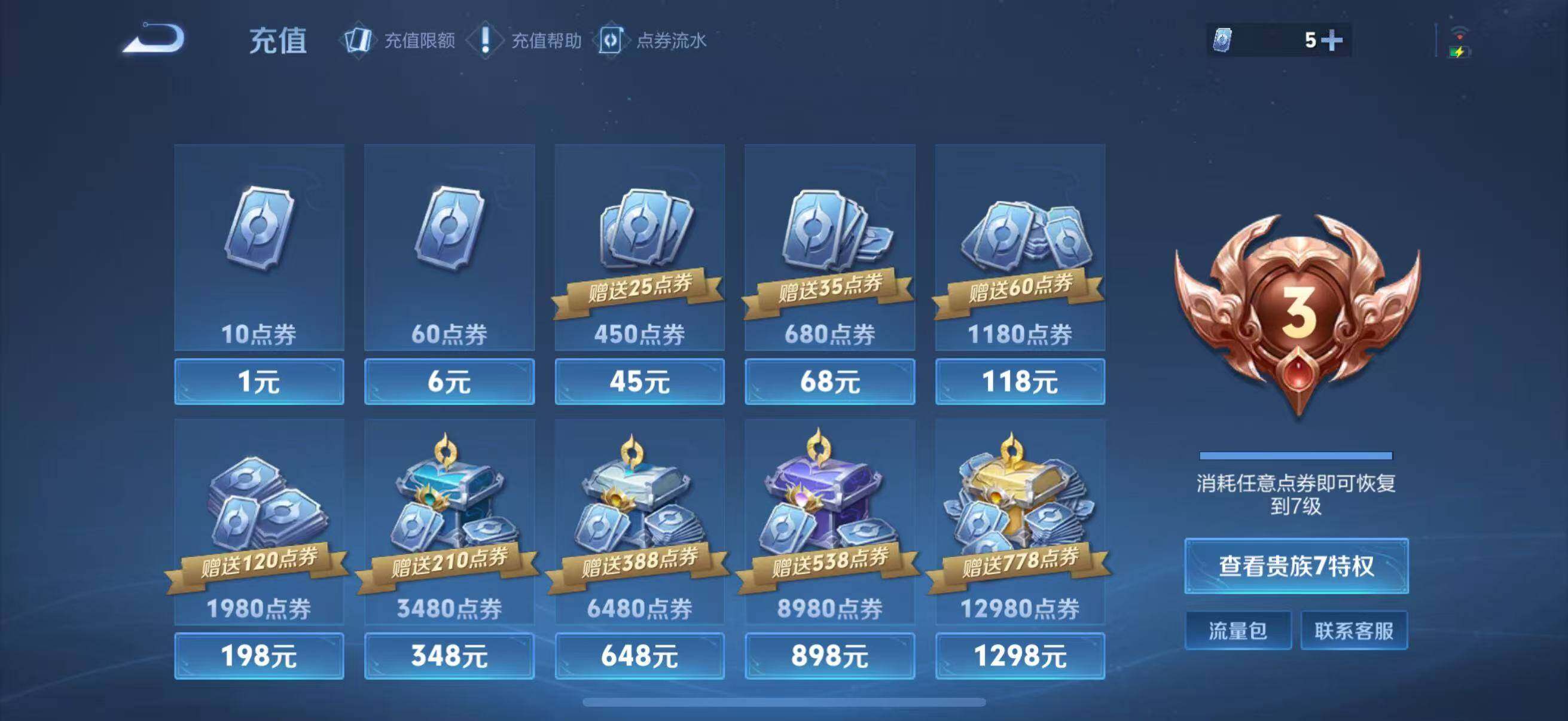 WZLFY3352769王者荣耀账号详情图6