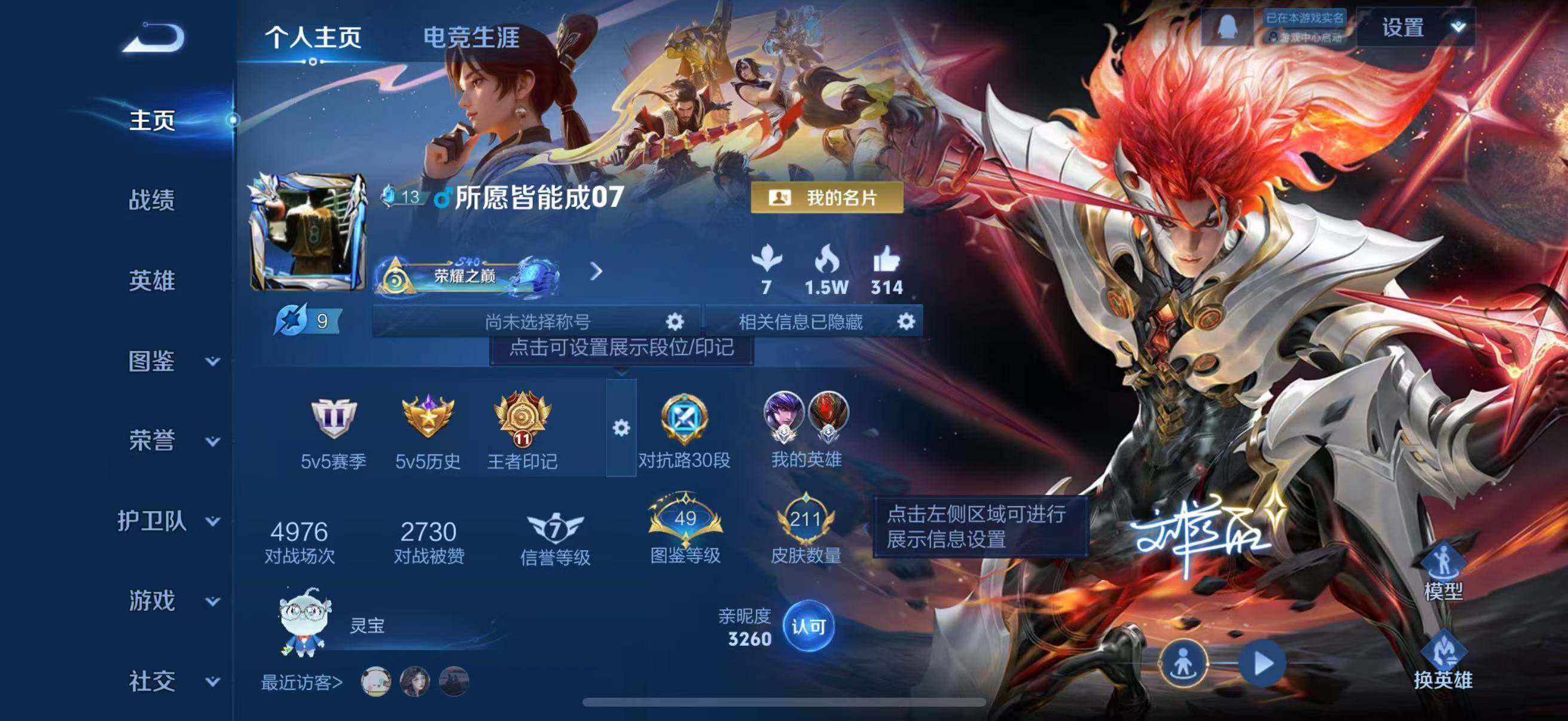 WZLFY3352769王者荣耀账号详情图7