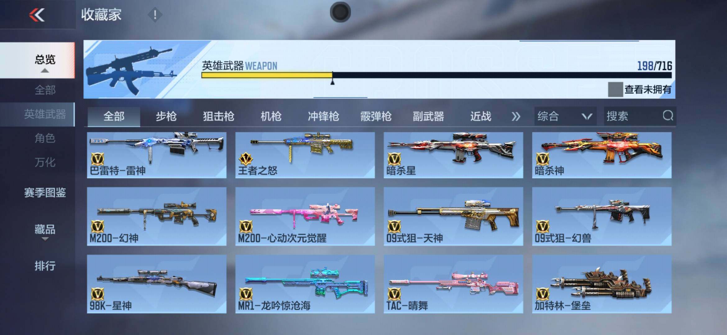 CFMXS368362枪战王者账号详情图12 CFMXS368362枪战王者账号详情图12