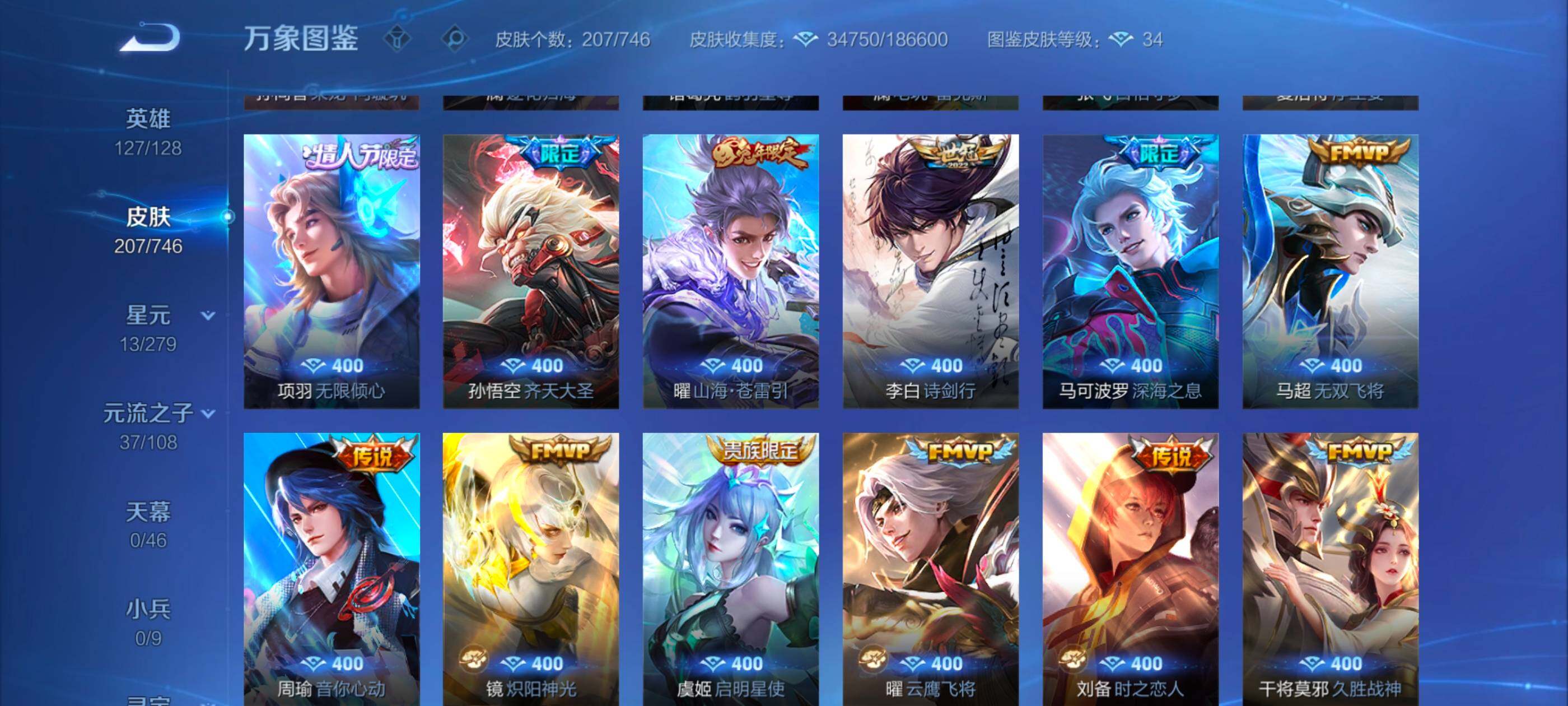 WZCMW3352909王者荣耀账号详情图7