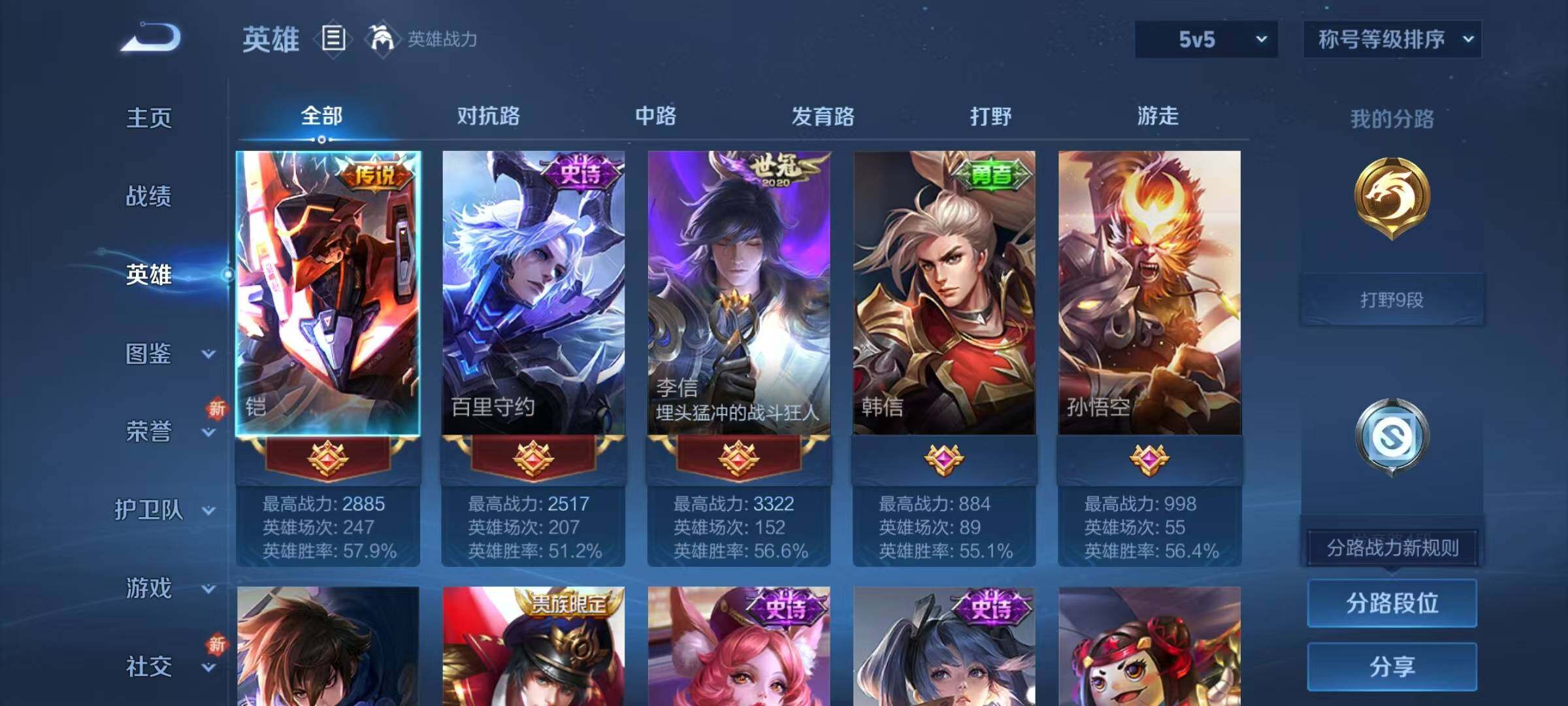 WZJZ3364384王者荣耀账号详情图5 WZJZ3364384王者荣耀账号详情图5