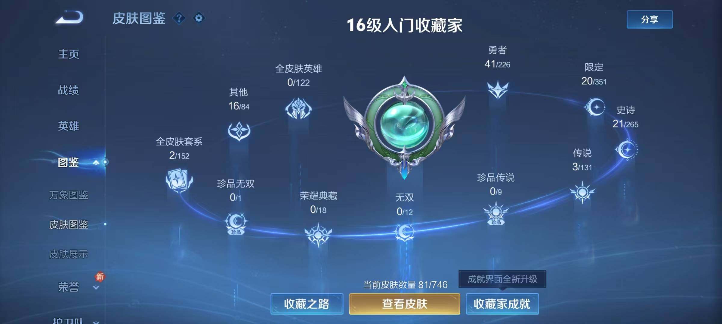 WZJZ3364384王者荣耀账号详情图6 WZJZ3364384王者荣耀账号详情图6