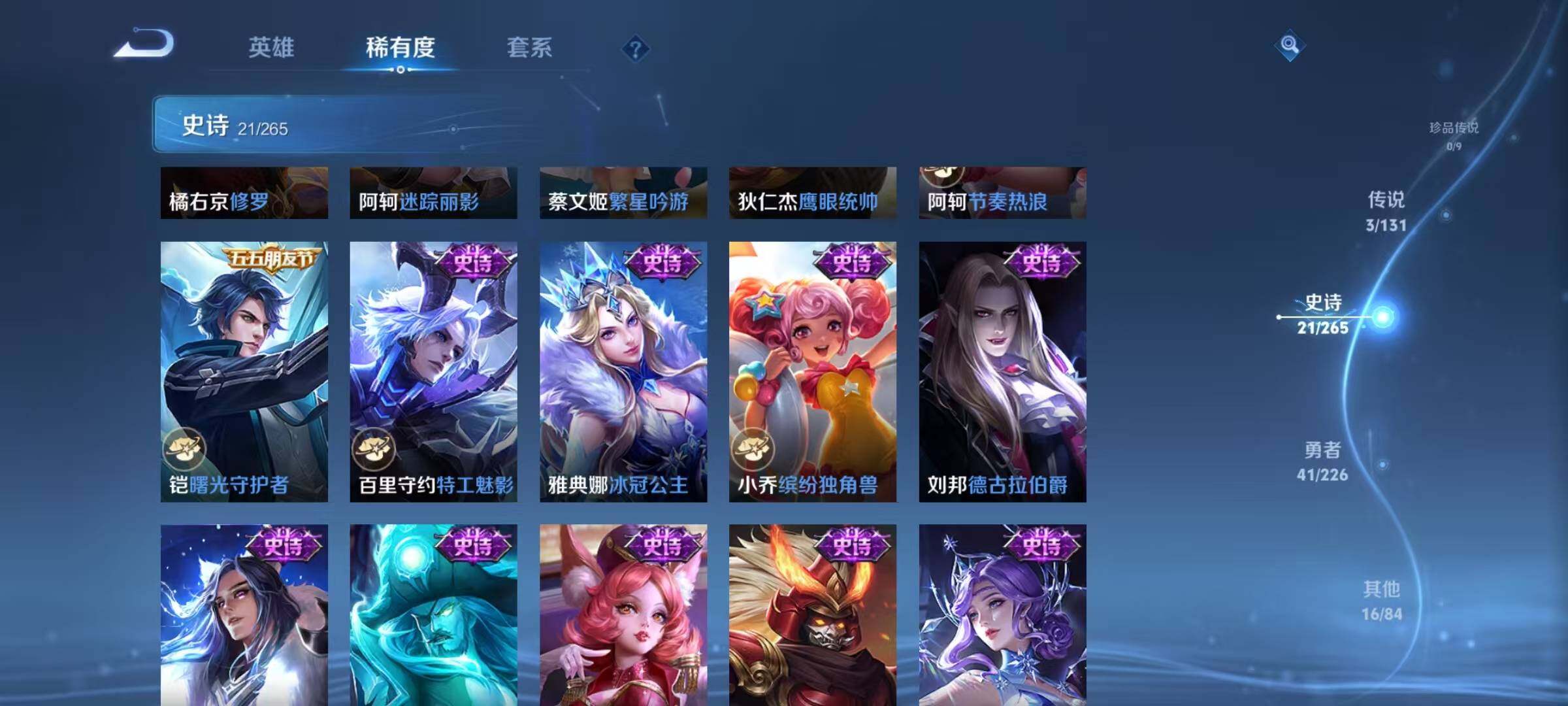 WZJZ3364384王者荣耀账号详情图9 WZJZ3364384王者荣耀账号详情图9