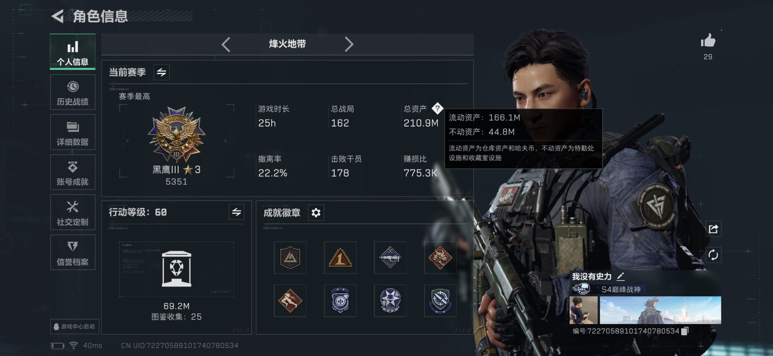 SJZQM360384三角洲行动账号详情图6