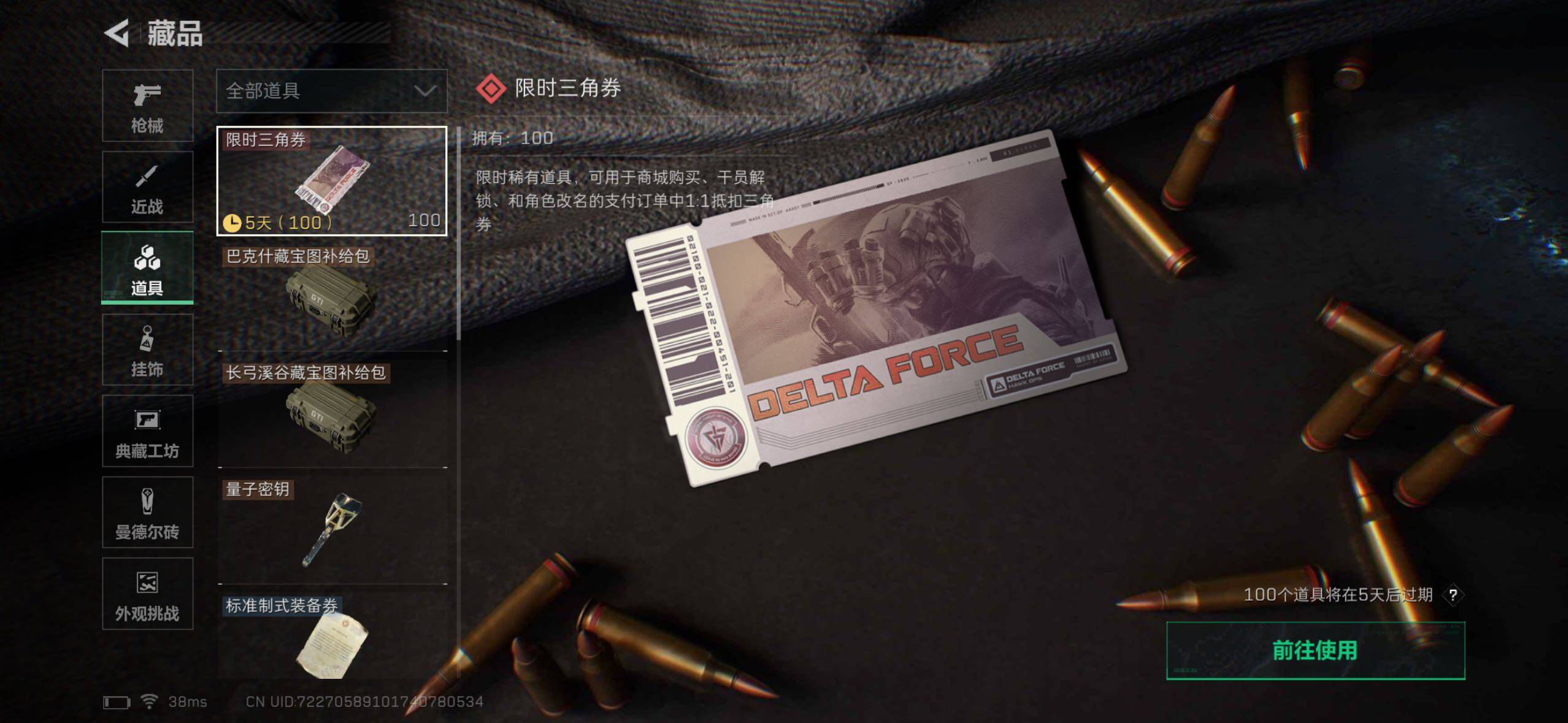 SJZQM360384三角洲行动账号详情图24