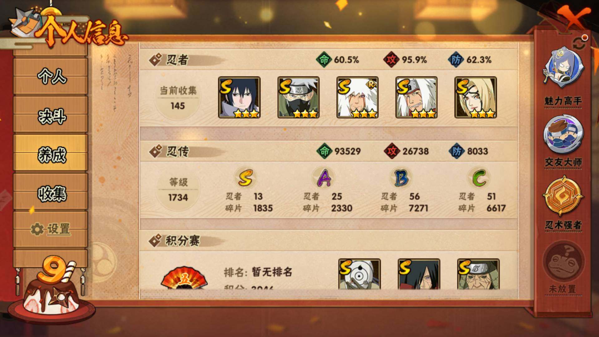 HYLFY332369火影忍者账号详情图4