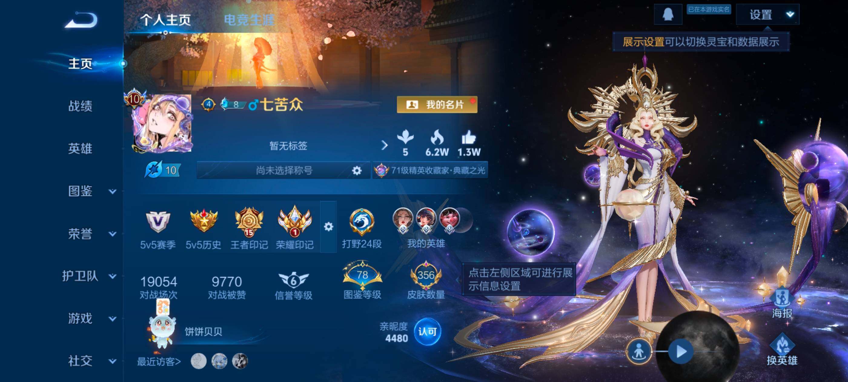 WZCMW3355062王者荣耀账号详情图2 WZCMW3355062王者荣耀账号详情图2